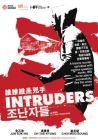 Intruders 谁谁谁是凶手 (DVD)