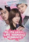 Life Risking Romance 危险罗曼史 (DVD)