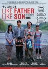 Like Father, Like Son 我的意外爸爸 (DVD) Like Father, Like Son 我的意外爸爸 (DVD)