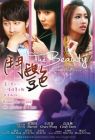 斗艳 The Beauty (DVD)