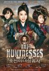 The Huntresses 朝鲜美女三剑客 (DVD)