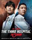 第三医院 The Third Hospital (DVD)