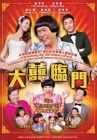 大喜临门 The Wonderful Wedding (DVD)