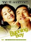 Running Boy 馬拉松 Running Boy 馬拉松