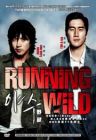 Running Wild野獸