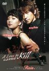 A Love To Kill 這該死的愛 A Love To Kill 這該死的愛