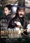 朝鮮名偵探:高山烏頭花的秘密 DETECTIVE K: SECRET OF VIRTUOUS WIDOW (DVD) 朝鮮名偵探:高山烏頭花的秘密 DETECTIVE K: SECRET OF VIRTUOUS WIDOW (DVD)