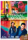 將愛情進行到底 ETERNAL MOMENT (DVD)