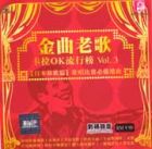 GOLDEN OLDIES VOL.3                金曲老歌卡拉OK流行榜 VOL.3