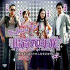 Fashion 70's时尚70年代 Pt.2 (Episode 1-28End) Fashion 70's时尚70年代 Pt.2 (Episode 1-28End)