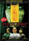 貪心鬼見鬼 GREEDY GHOST (DVD) 貪心鬼見鬼 GREEDY GHOST (DVD)