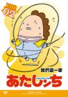 Atashin' Chi 我们这一家 Vol.2 [VCD]