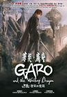 牙狼:苍哭的魔龙 GARO AND THE WAILING DRAGON (DVD) 牙狼:苍哭的魔龙 GARO AND THE WAILING DRAGON (DVD)