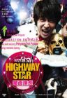 Highway Star 蒙面达虎 Highway Star 蒙面达虎