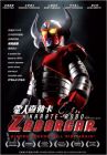 電人查勃卡KARATE ROBO ZABORGAR (DVD) 電人查勃卡KARATE ROBO ZABORGAR (DVD)