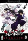 Kekkaishi 结界师