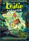走出院子的母雞 LEAFIE (DVD) 走出院子的母雞 LEAFIE (DVD)
