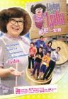 Living With Lydia 肥肥一家亲