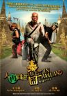 人再囧途之泰囧 LOST IN THAILAND (DVD)