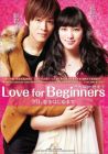 今天开始恋爱了 LOVE FOR BEGINNERS  (DVD)