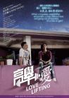 高舉愛 LOVE LIFTING (DVD) 高舉愛 LOVE LIFTING (DVD)