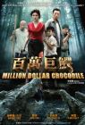 百萬巨鰐 MILLION DOLLAR CROCODILE (DVD) 百萬巨鰐 MILLION DOLLAR CROCODILE (DVD)
