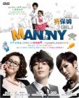 男保姆 MANNY (DVD) 男保姆 MANNY (DVD)