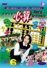 Mental Arithmetic Part 2 连老师教心算中集
