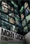 白鯨 MOBY DICK (DVD) 白鯨 MOBY DICK (DVD)