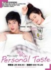 Personal Taste個人取向 (DVD)