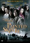 Painted Skin 画皮 Painted Skin 画皮