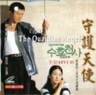 The Guardian Angel 守護天使 The Guardian Angel 守護天使