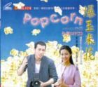 Popcorn爆玉米花 Popcorn爆玉米花