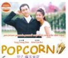 Popcorn爆玉米花