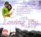 Loving You  人魚公主