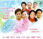 Go On The Stage  舞動奇蹟