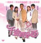 100% Senorita   千金百分百