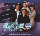 All About Eve 愛上女主播 All About Eve 愛上女主播