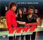 Hong Kong Express 香港特急 Hong Kong Express 香港特急