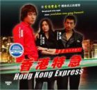 Hong Kong Express 香港特急 Hong Kong Express 香港特急