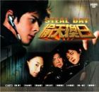 STEAL DAY 20 EPISODES偷天換日 STEAL DAY 20 EPISODES偷天換日