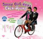 Sassy Girl, Chun-Hyang 豪杰春香 Sassy Girl, Chun-Hyang 豪杰春香