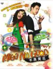 MISS NO GOOD 不良笑花 PART.1 - VCD Epison 1 - 10