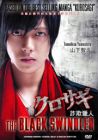 THE BLACK SWINDLER 诈欺猎人 - DVD THE BLACK SWINDLER 诈欺猎人 - DVD