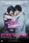 CYBORG SHE 我的机器人女友 CYBORG SHE 我的机器人女友