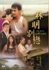 THE LEGACY OF A LOST LOVE  林明别恋-