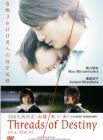 Threads of Destiny 366天的约定 Threads of Destiny 366天的约定
