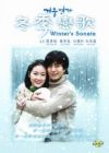 Winter's Sonata  冬季戀歌