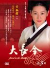 Jewel in the Palace  大长今  Pt.3