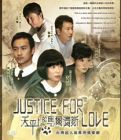 天平上的马尔济斯 Justice For Love